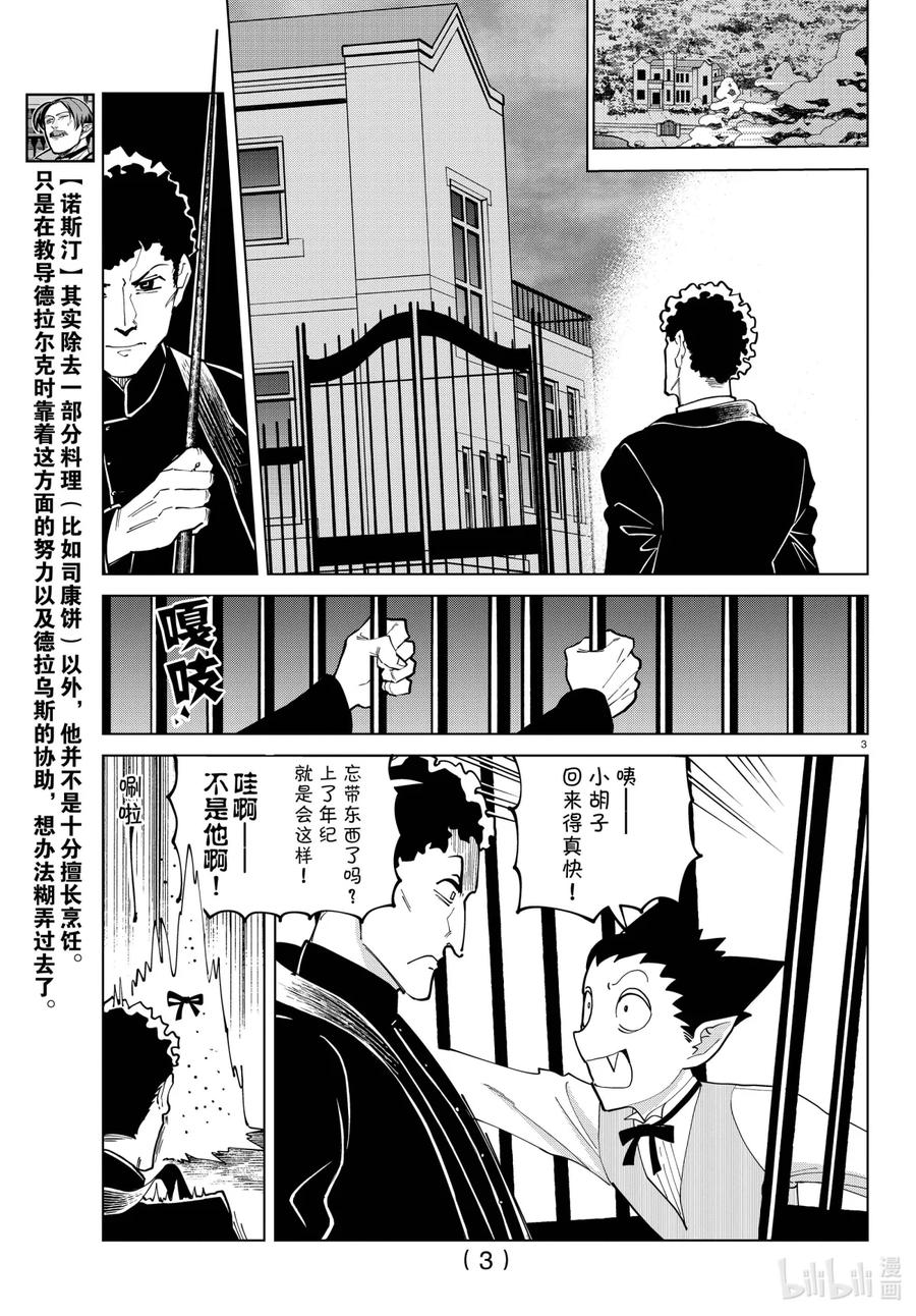吸血鬼马上死 278 弟子不知师父心 第3页
