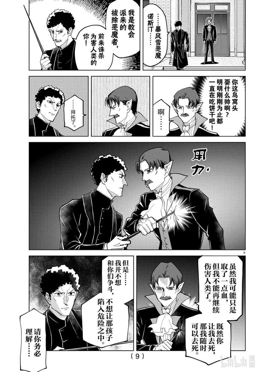吸血鬼马上死 278 弟子不知师父心 第9页