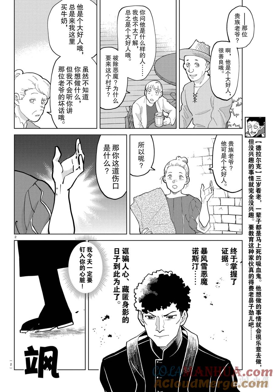 吸血鬼马上死 278 弟子不知师父心 第2页