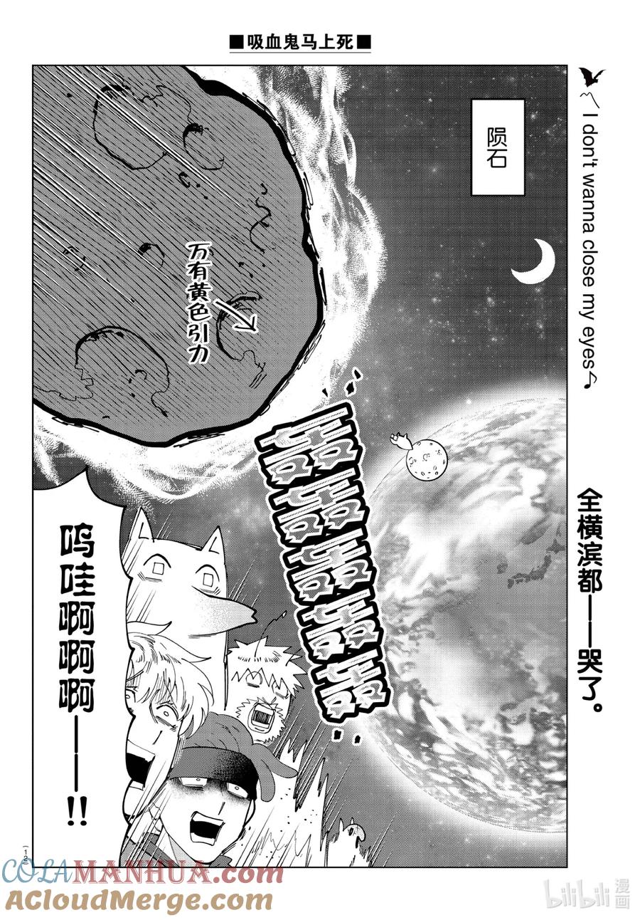 吸血鬼马上死 279 吸血鬼只要你在想黄色的事情我就能让流星坠落大叔VS居住的星球 第13页