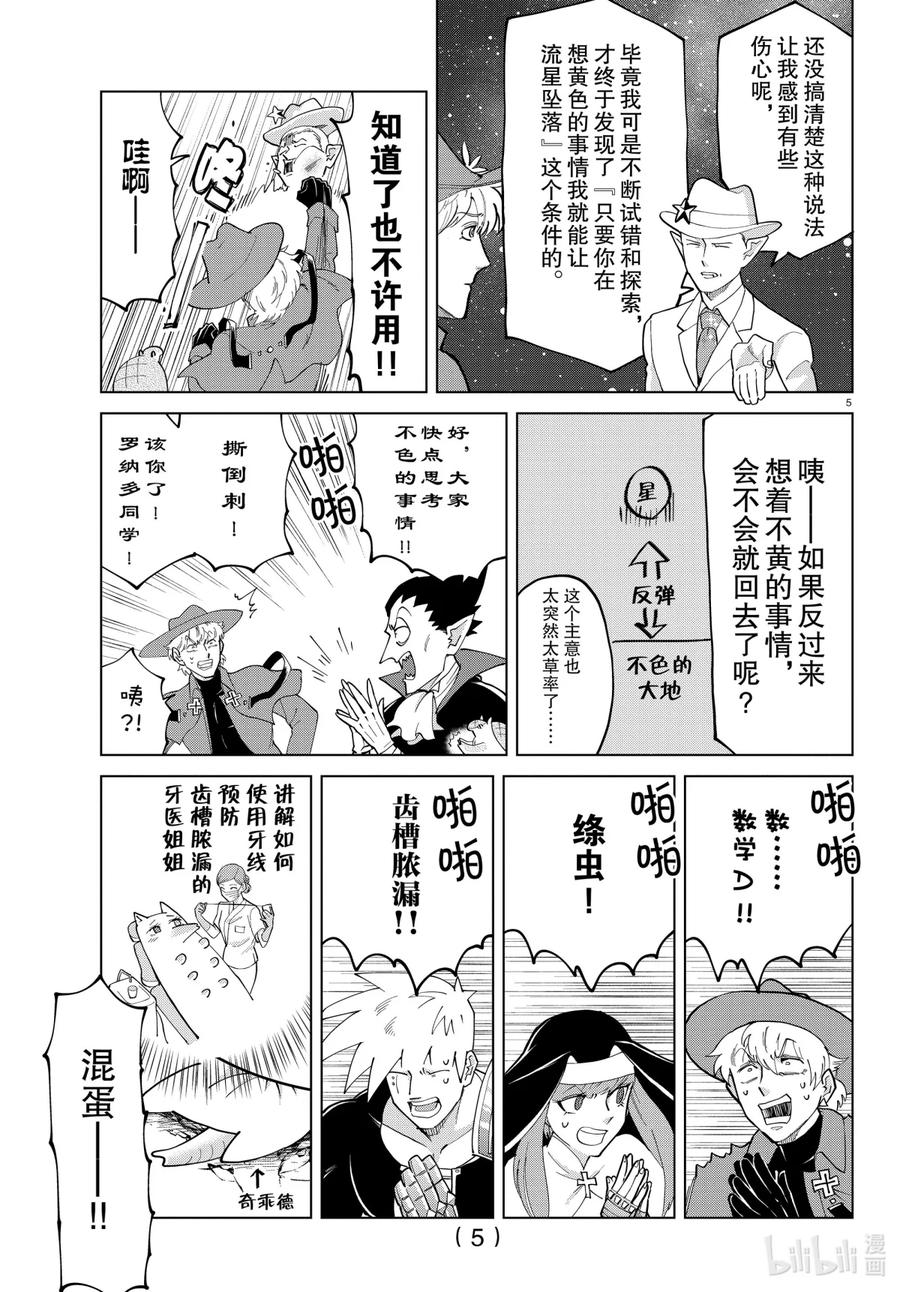 吸血鬼马上死 279 吸血鬼只要你在想黄色的事情我就能让流星坠落大叔VS居住的星球 第6页
