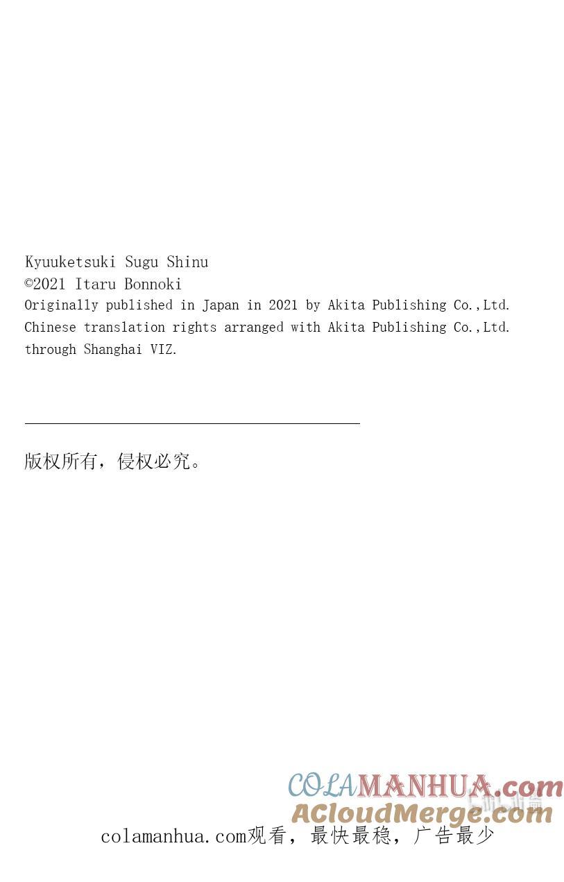 吸血鬼马上死 279 吸血鬼只要你在想黄色的事情我就能让流星坠落大叔VS居住的星球 第15页