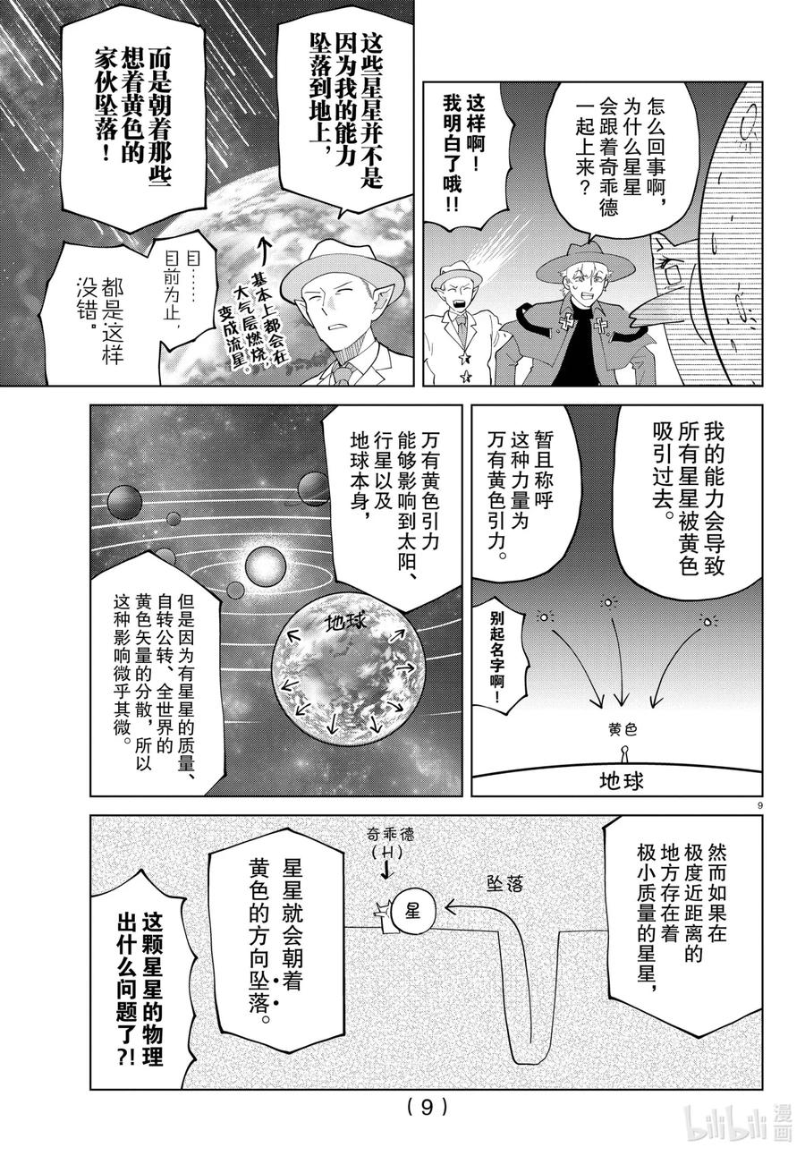 吸血鬼马上死 279 吸血鬼只要你在想黄色的事情我就能让流星坠落大叔VS居住的星球 第10页