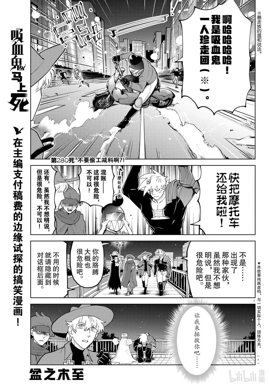 吸血鬼马上死 280 不要偷工减料啊！？ 第2页