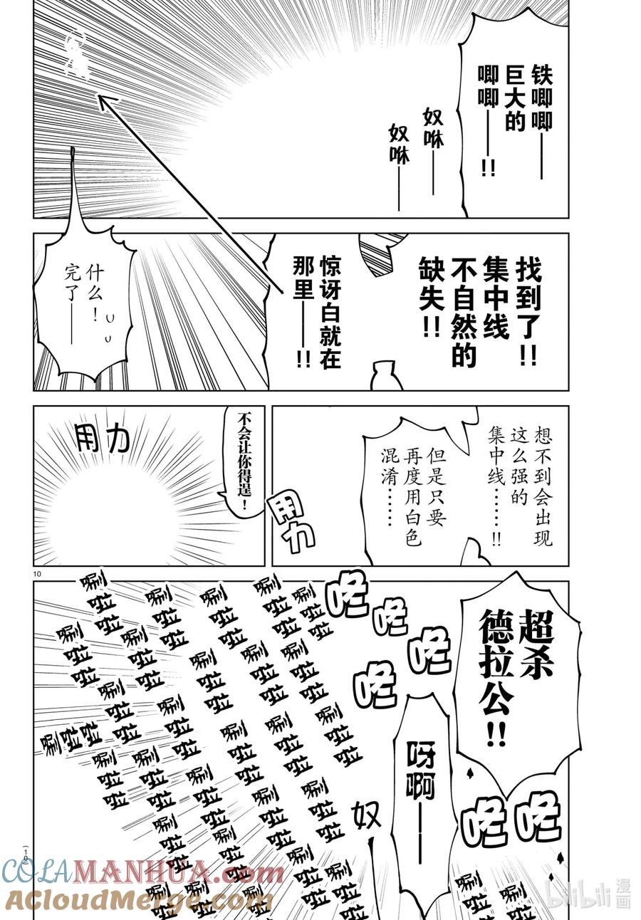 吸血鬼马上死 280 不要偷工减料啊！？ 第11页