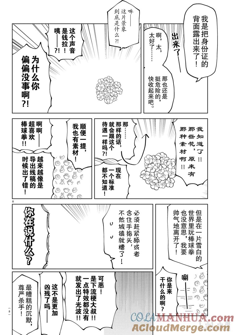 吸血鬼马上死 280 不要偷工减料啊！？ 第9页