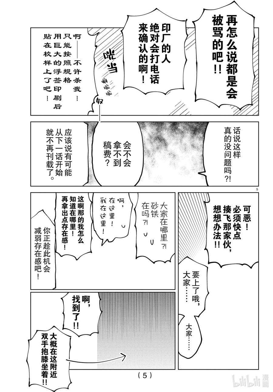 吸血鬼马上死 280 不要偷工减料啊！？ 第6页