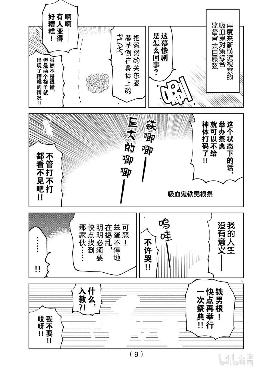 吸血鬼马上死 280 不要偷工减料啊！？ 第10页