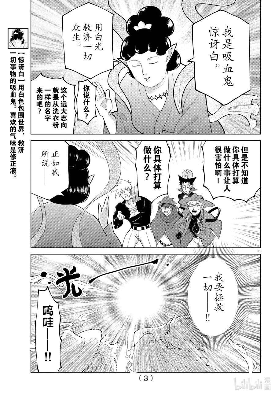 吸血鬼马上死 280 不要偷工减料啊！？ 第4页