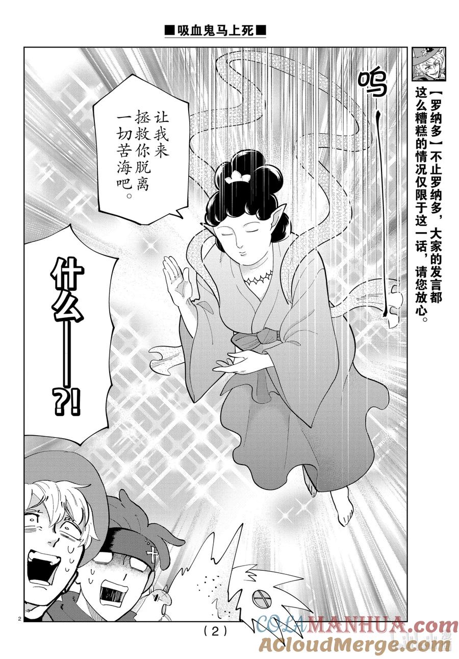 吸血鬼马上死 280 不要偷工减料啊！？ 第3页