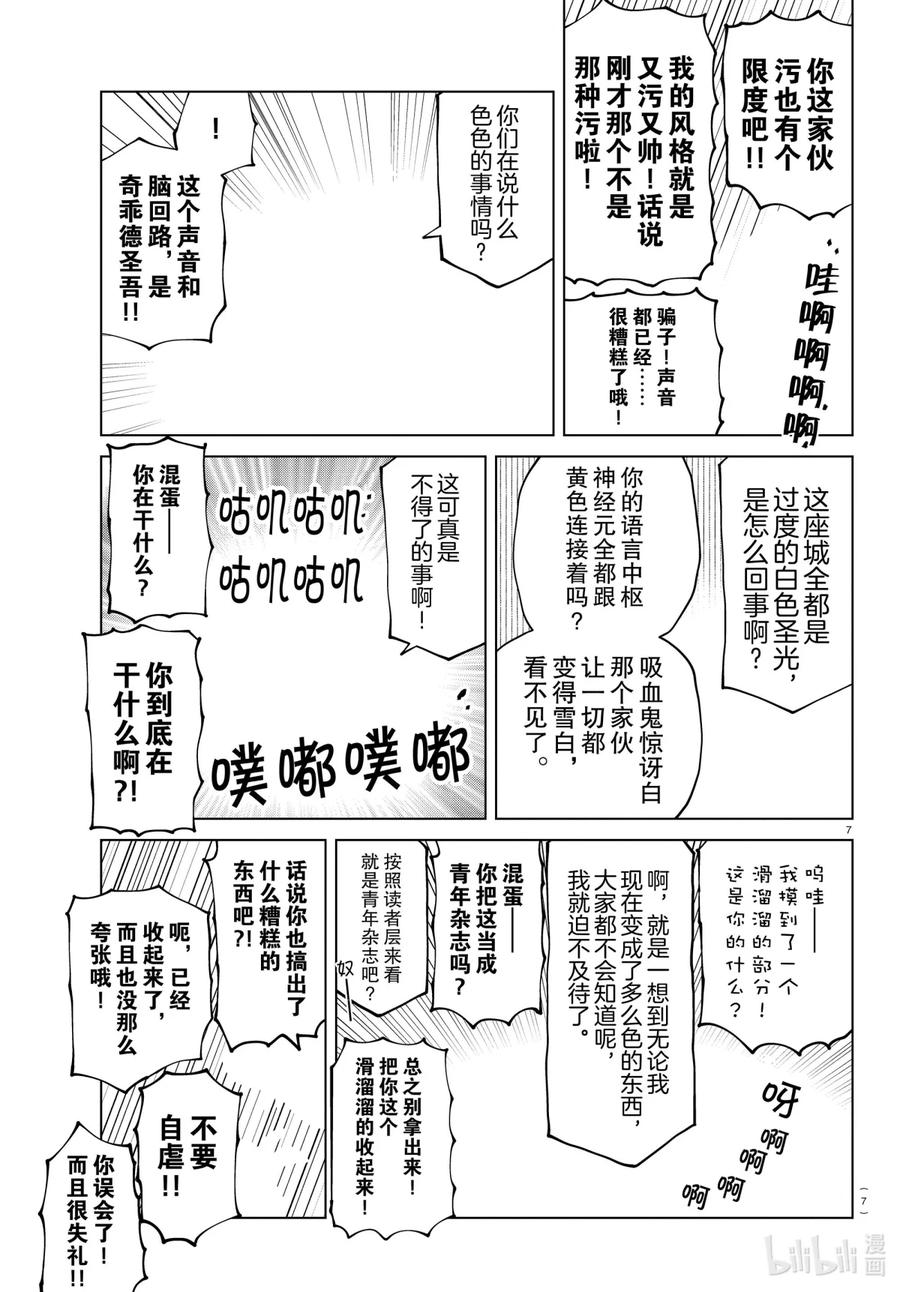 吸血鬼马上死 280 不要偷工减料啊！？ 第8页