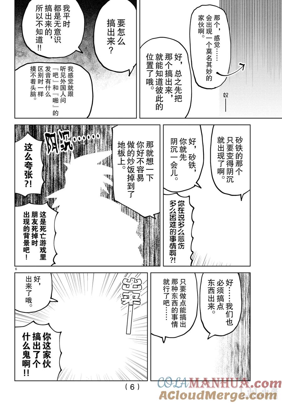吸血鬼马上死 280 不要偷工减料啊！？ 第7页