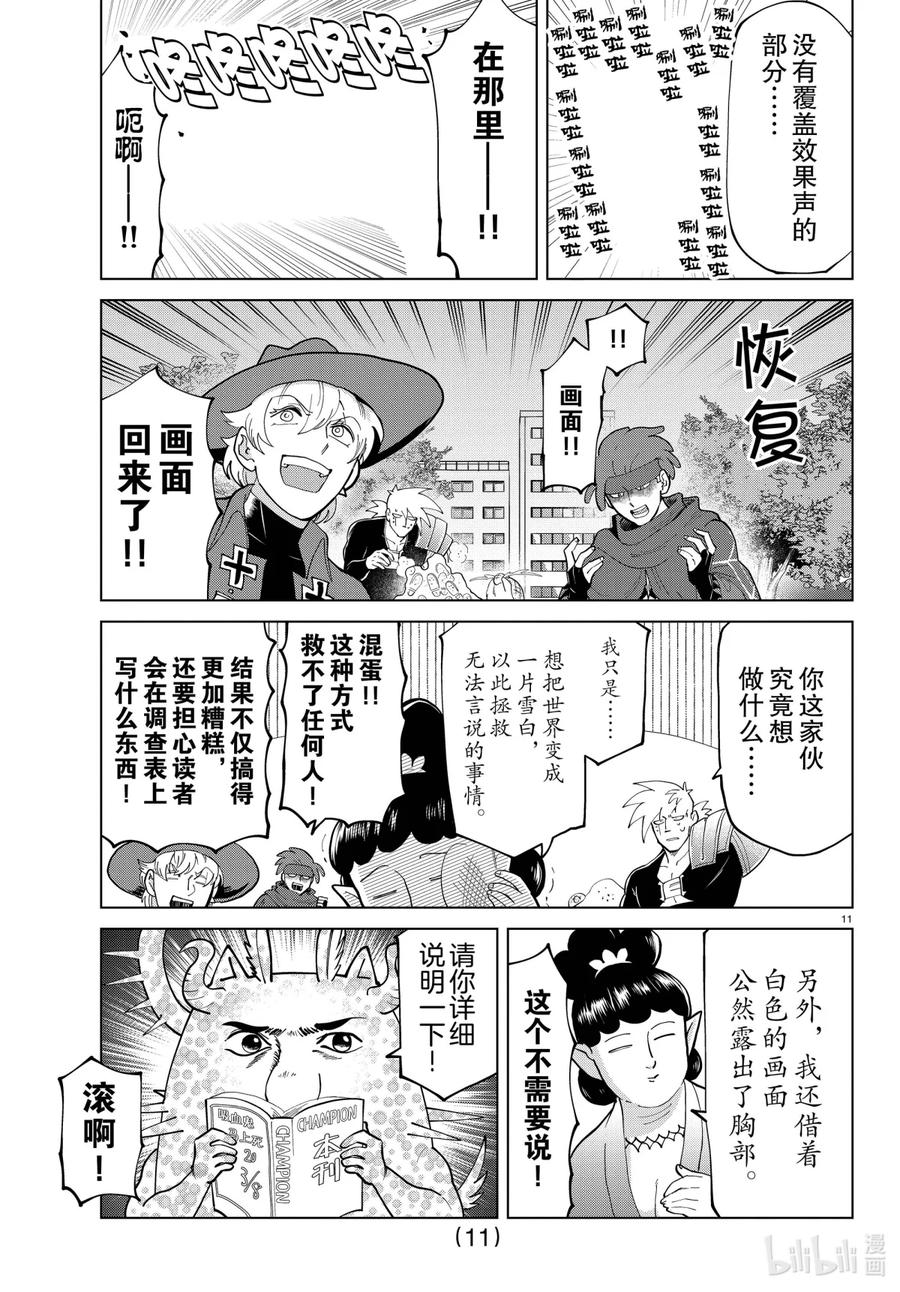 吸血鬼马上死 280 不要偷工减料啊！？ 第12页