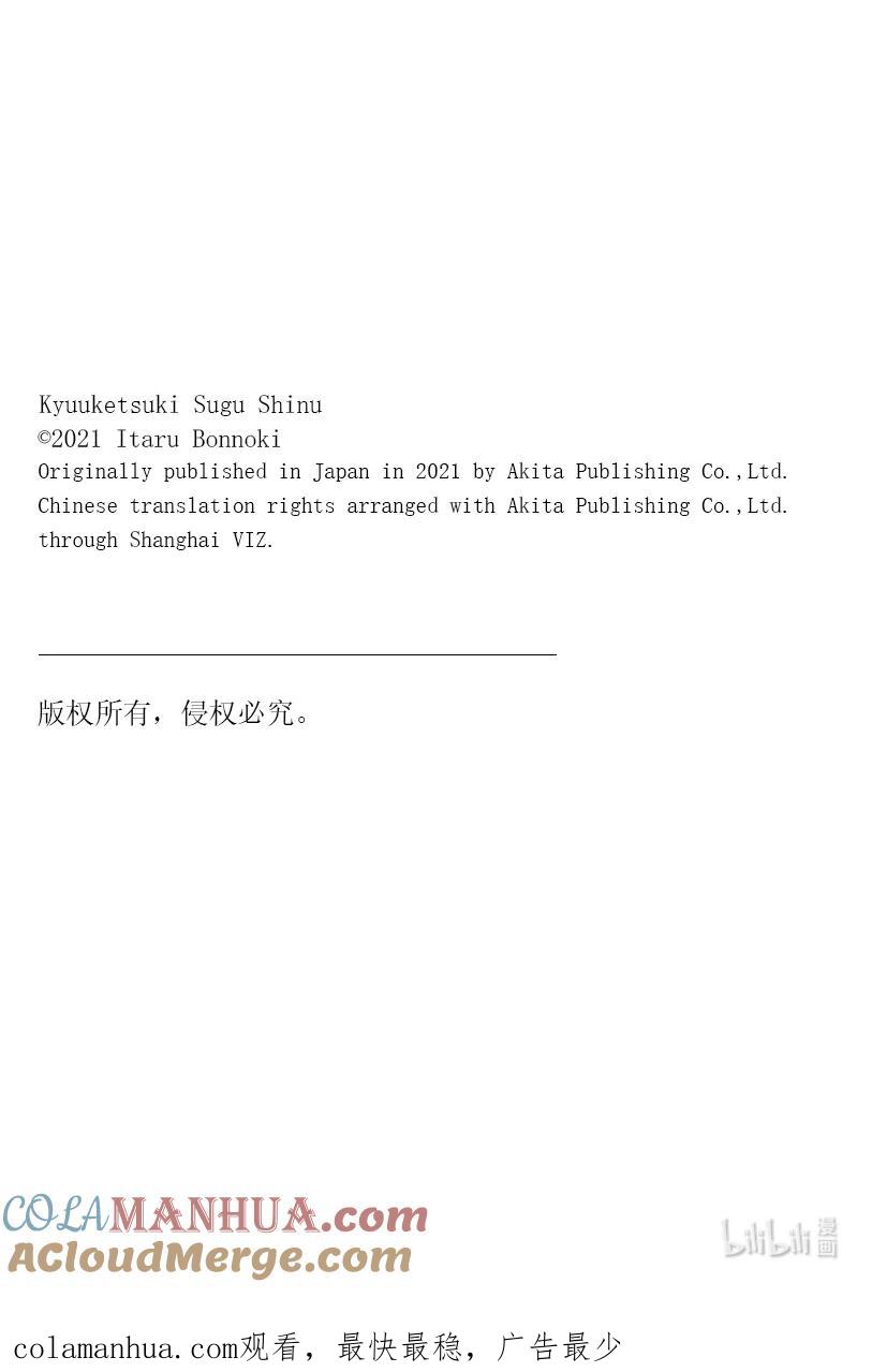 吸血鬼马上死 280 不要偷工减料啊！？ 第15页