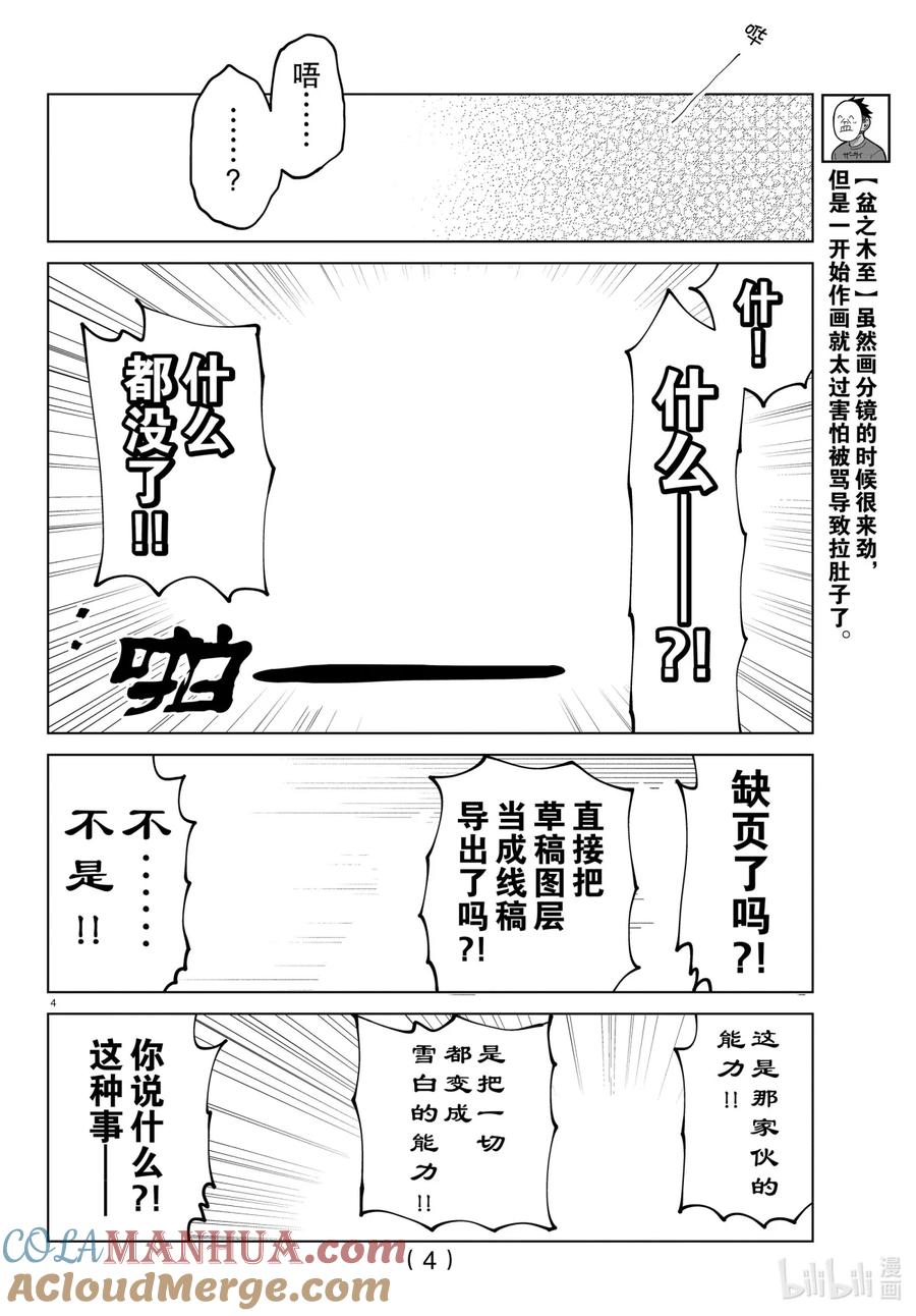 吸血鬼马上死 280 不要偷工减料啊！？ 第5页