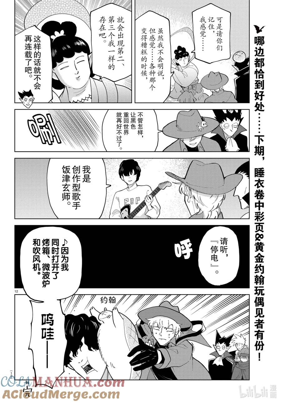 吸血鬼马上死 280 不要偷工减料啊！？ 第13页