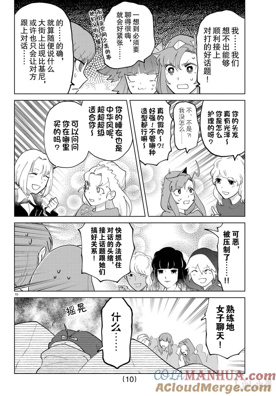 吸血鬼马上死 282 饼干和睡衣和新横滨之夜，女子聊天 第11页