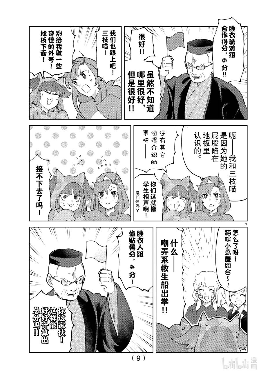 吸血鬼马上死 282 饼干和睡衣和新横滨之夜，女子聊天 第10页