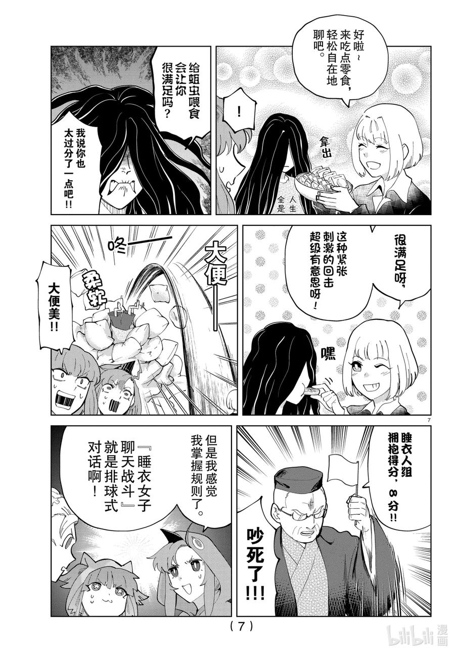 吸血鬼马上死 282 饼干和睡衣和新横滨之夜，女子聊天 第8页