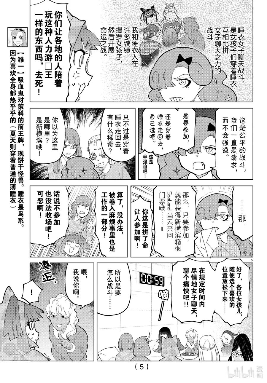 吸血鬼马上死 282 饼干和睡衣和新横滨之夜，女子聊天 第6页