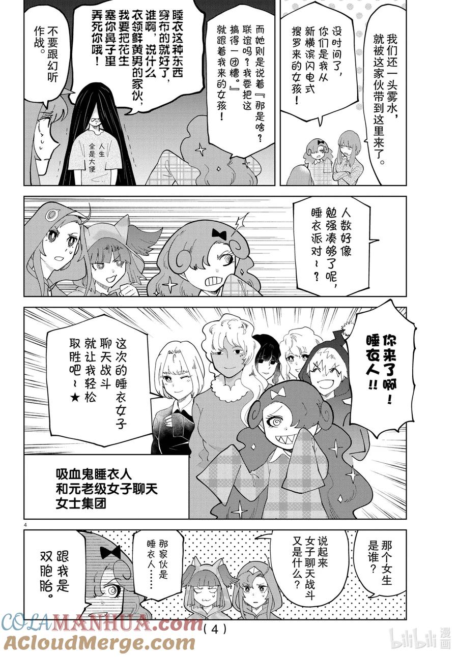 吸血鬼马上死 282 饼干和睡衣和新横滨之夜，女子聊天 第5页