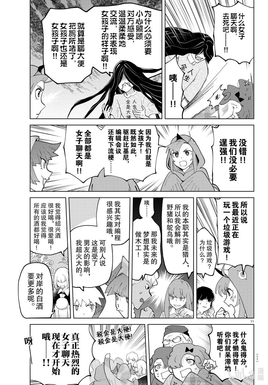 吸血鬼马上死 282 饼干和睡衣和新横滨之夜，女子聊天 第12页