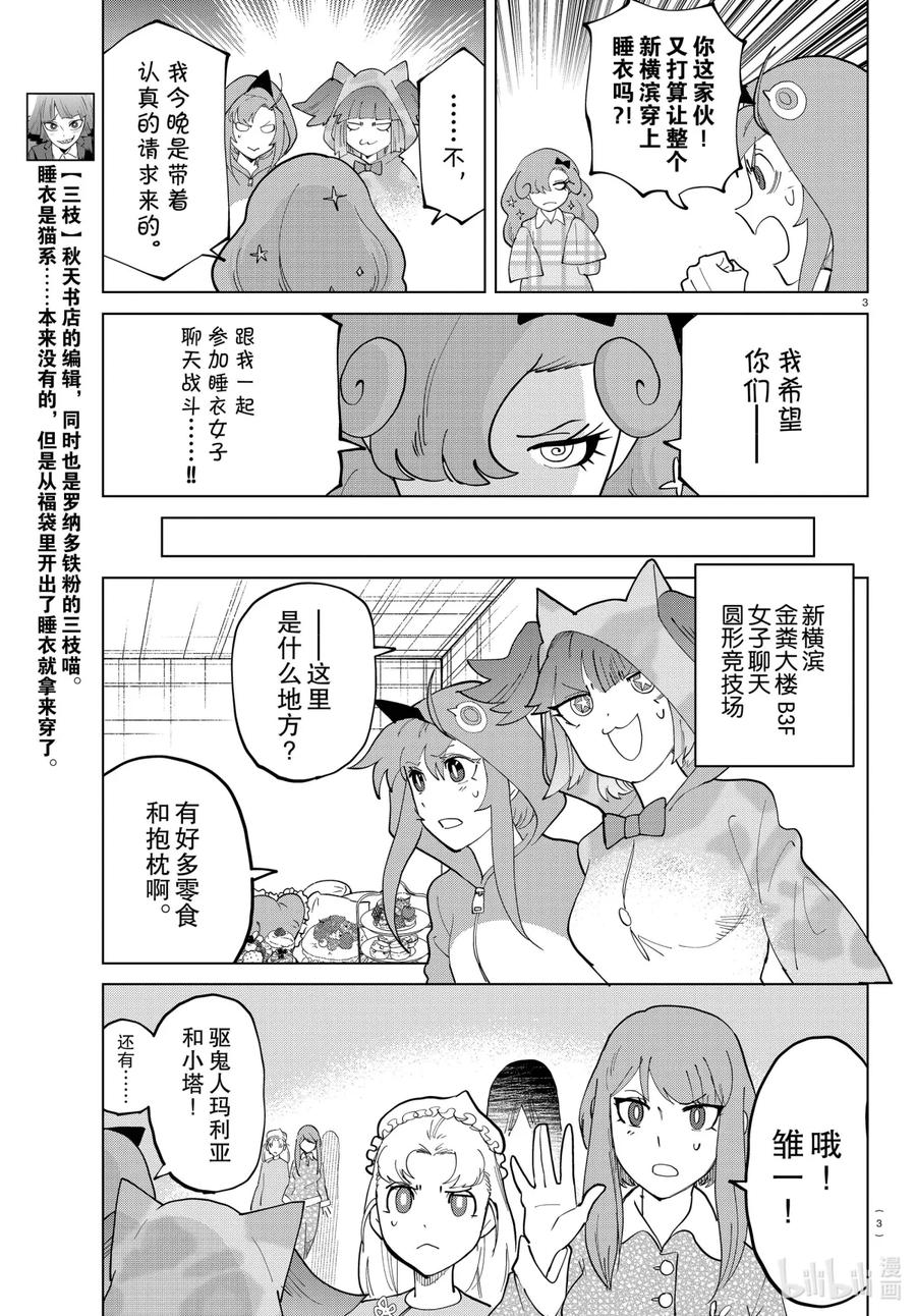 吸血鬼马上死 282 饼干和睡衣和新横滨之夜，女子聊天 第4页