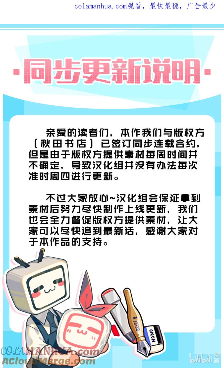 吸血鬼马上死 282 饼干和睡衣和新横滨之夜，女子聊天 第1页