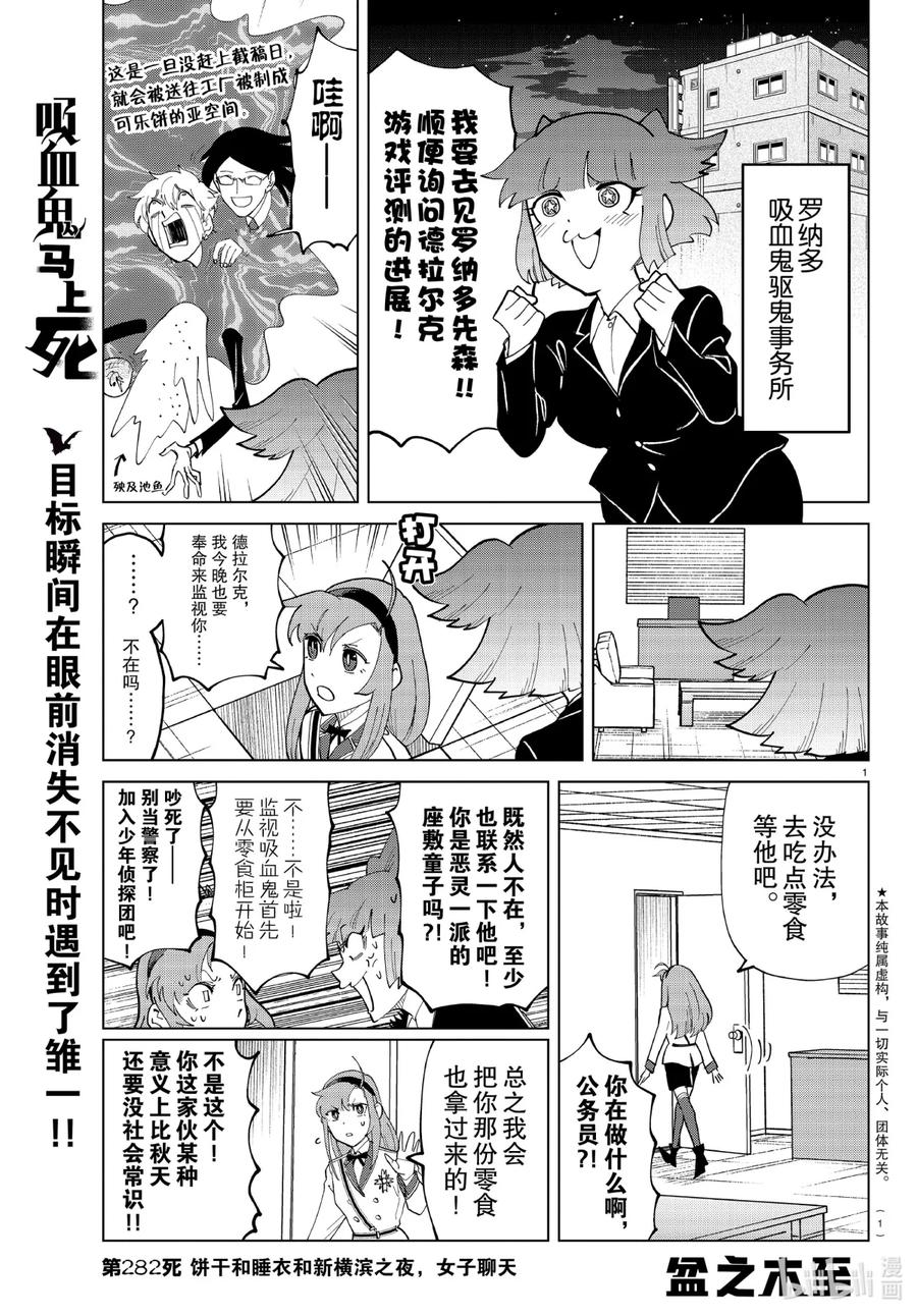吸血鬼马上死 282 饼干和睡衣和新横滨之夜，女子聊天 第2页