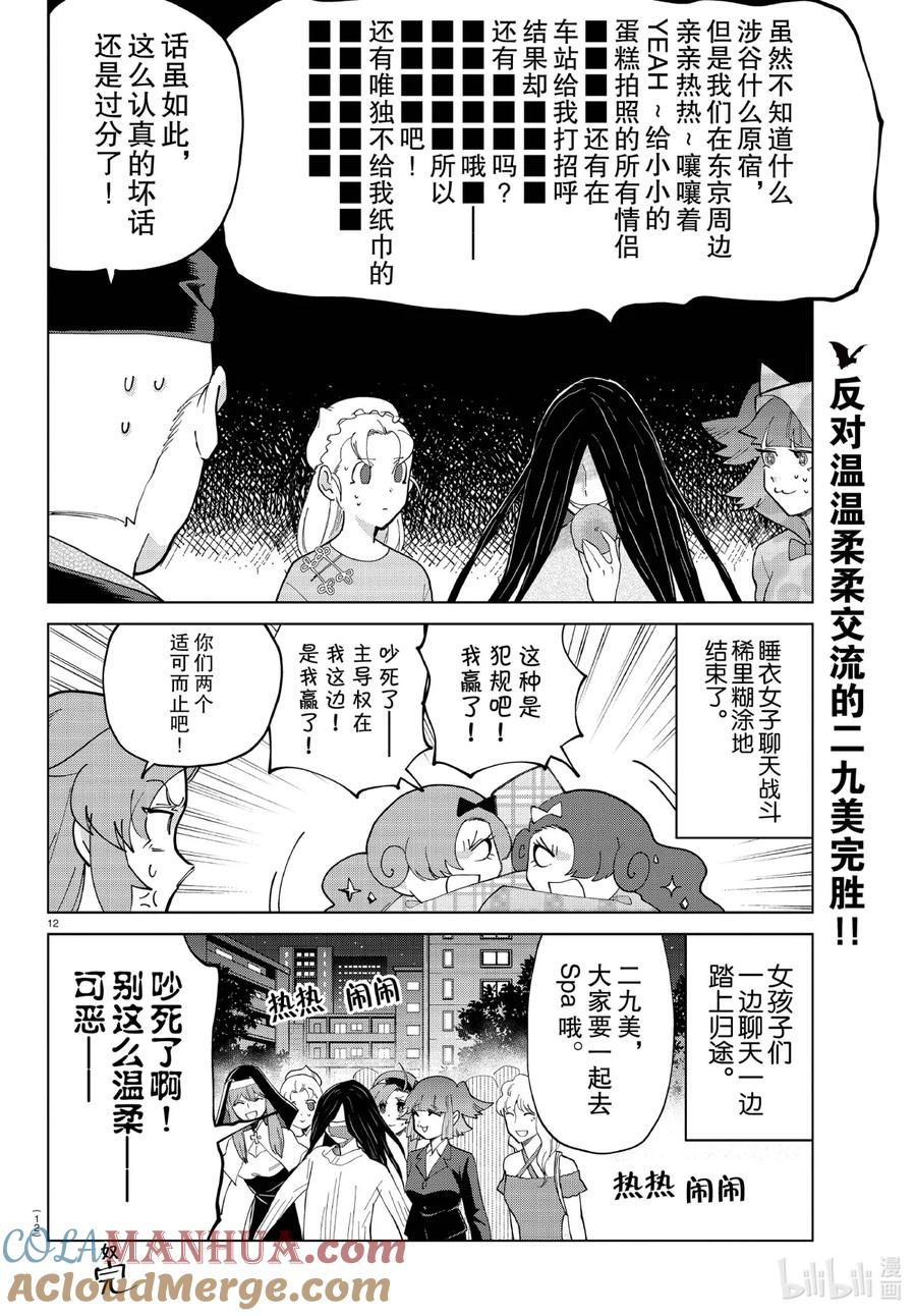 吸血鬼马上死 282 饼干和睡衣和新横滨之夜，女子聊天 第13页