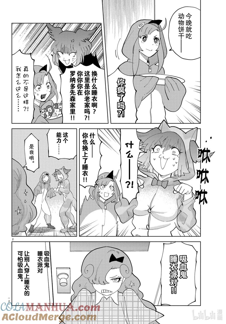 吸血鬼马上死 282 饼干和睡衣和新横滨之夜，女子聊天 第3页