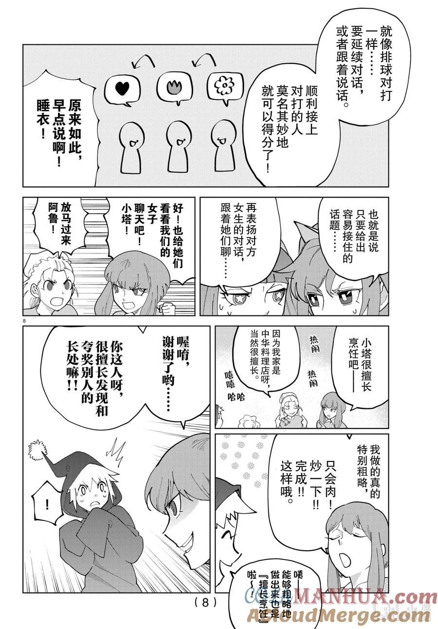 吸血鬼马上死 282 饼干和睡衣和新横滨之夜，女子聊天 第9页