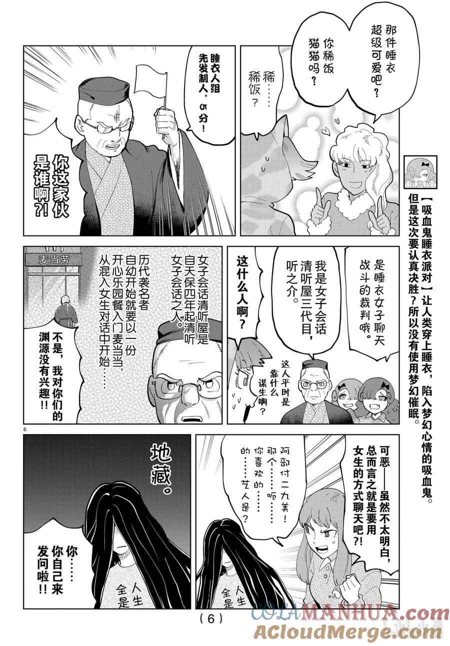 吸血鬼马上死 282 饼干和睡衣和新横滨之夜，女子聊天 第7页