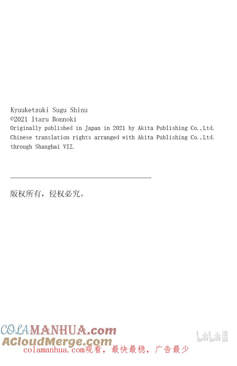 吸血鬼马上死 282 饼干和睡衣和新横滨之夜，女子聊天 第15页
