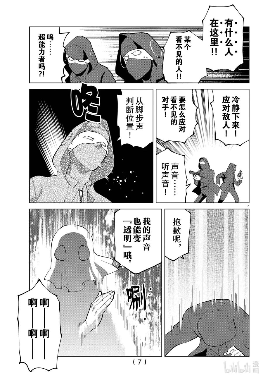 吸血鬼马上死 283 实际从未发生过的可怕故事锦标赛 第8页
