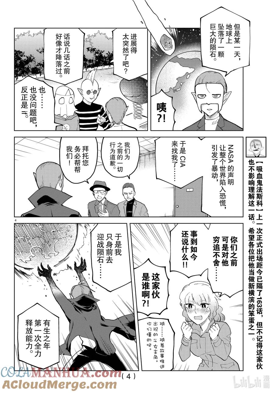 吸血鬼马上死 283 实际从未发生过的可怕故事锦标赛 第5页