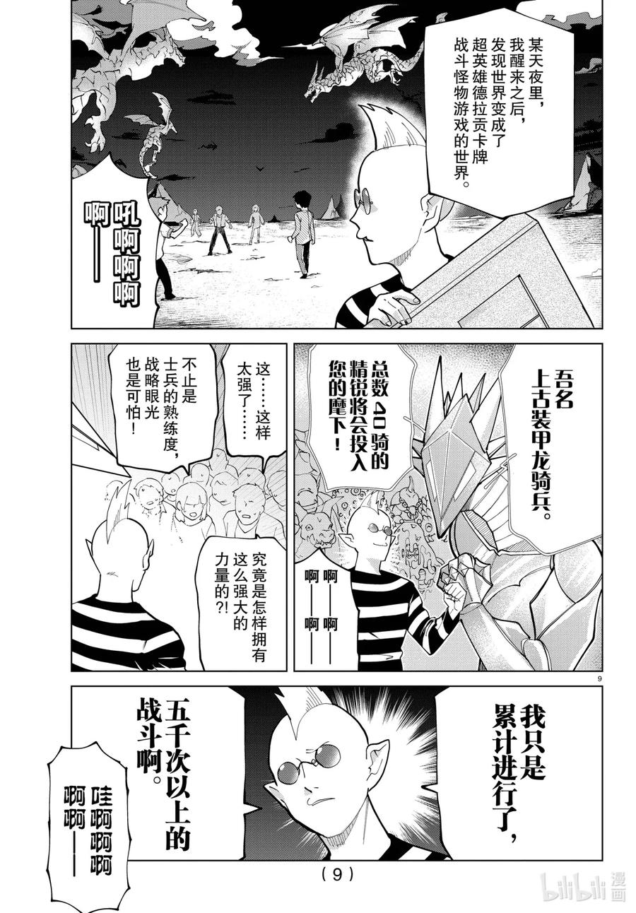 吸血鬼马上死 283 实际从未发生过的可怕故事锦标赛 第10页