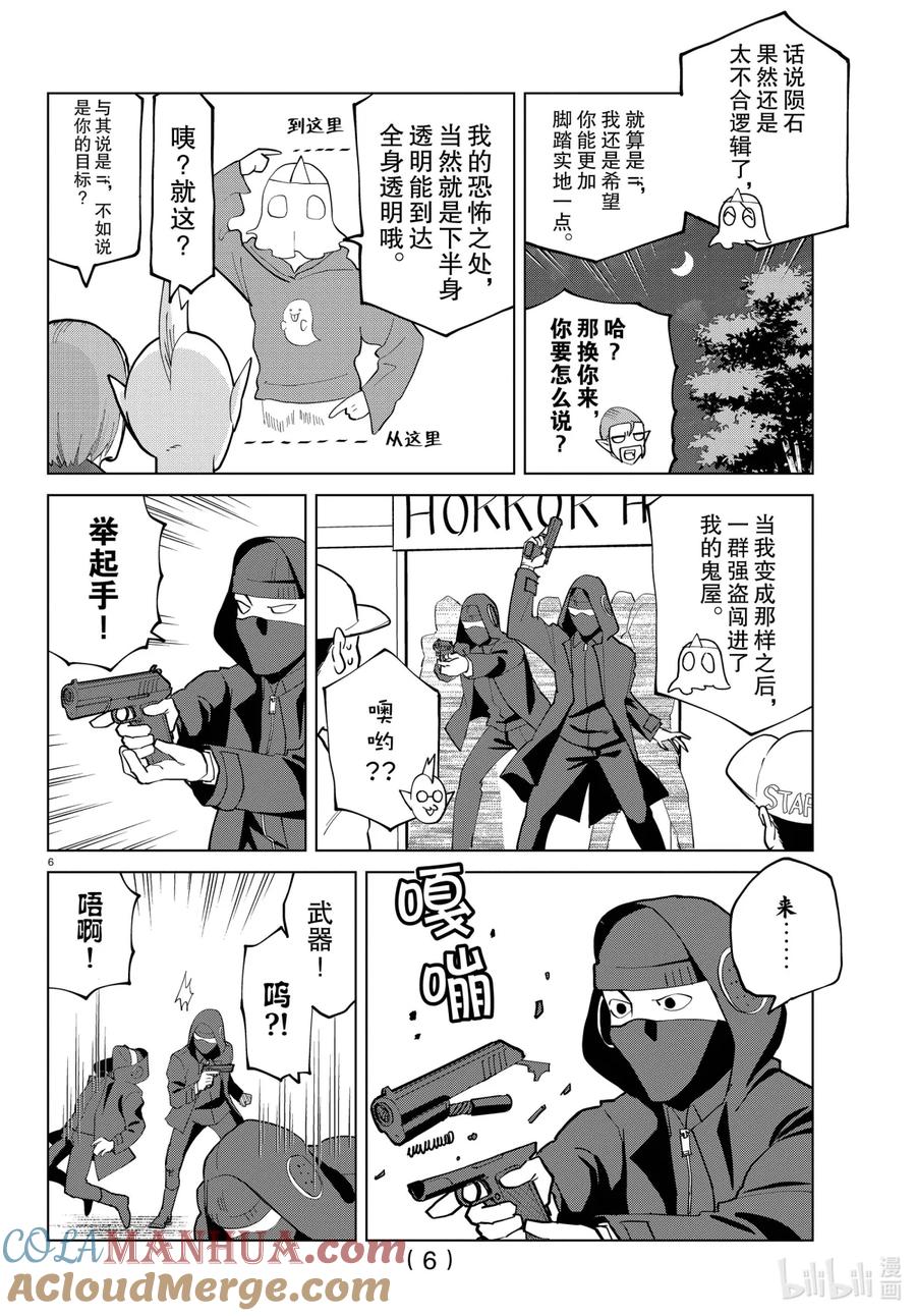 吸血鬼马上死 283 实际从未发生过的可怕故事锦标赛 第7页
