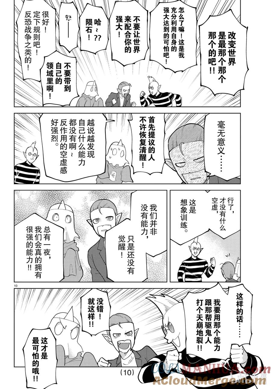 吸血鬼马上死 283 实际从未发生过的可怕故事锦标赛 第11页