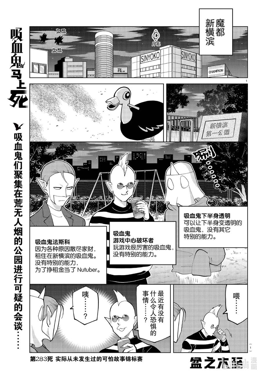 吸血鬼马上死 283 实际从未发生过的可怕故事锦标赛 第2页