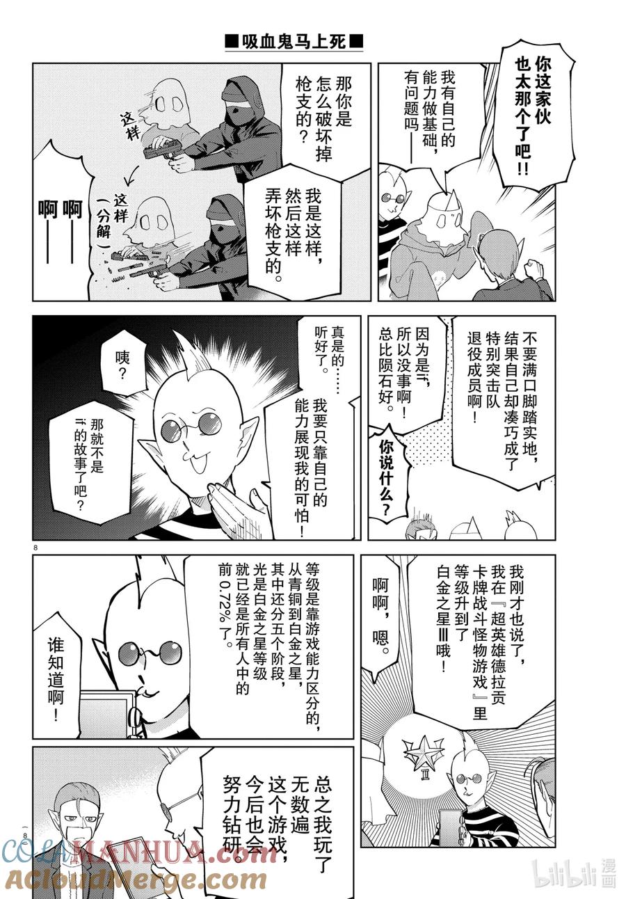 吸血鬼马上死 283 实际从未发生过的可怕故事锦标赛 第9页