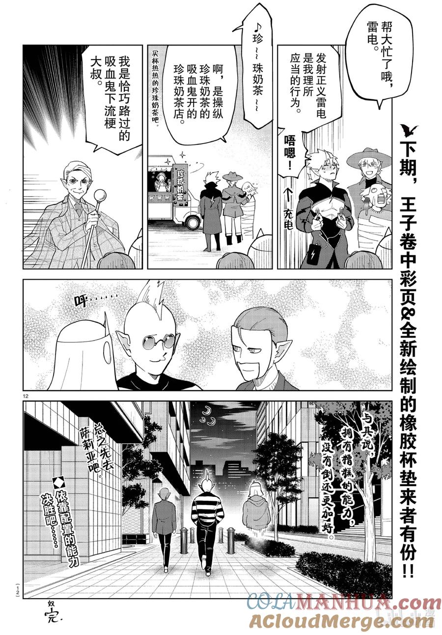 吸血鬼马上死 283 实际从未发生过的可怕故事锦标赛 第13页