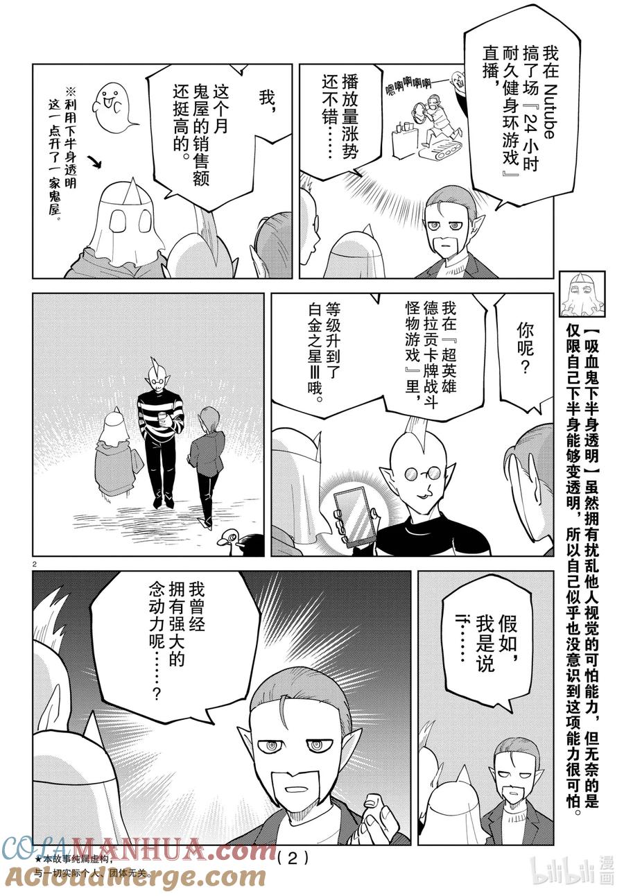 吸血鬼马上死 283 实际从未发生过的可怕故事锦标赛 第3页