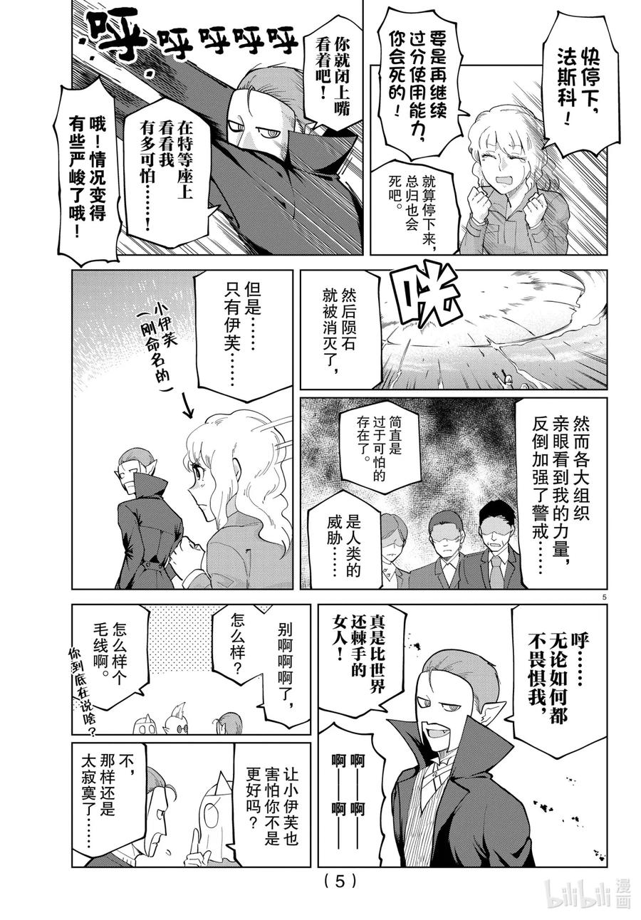 吸血鬼马上死 283 实际从未发生过的可怕故事锦标赛 第6页