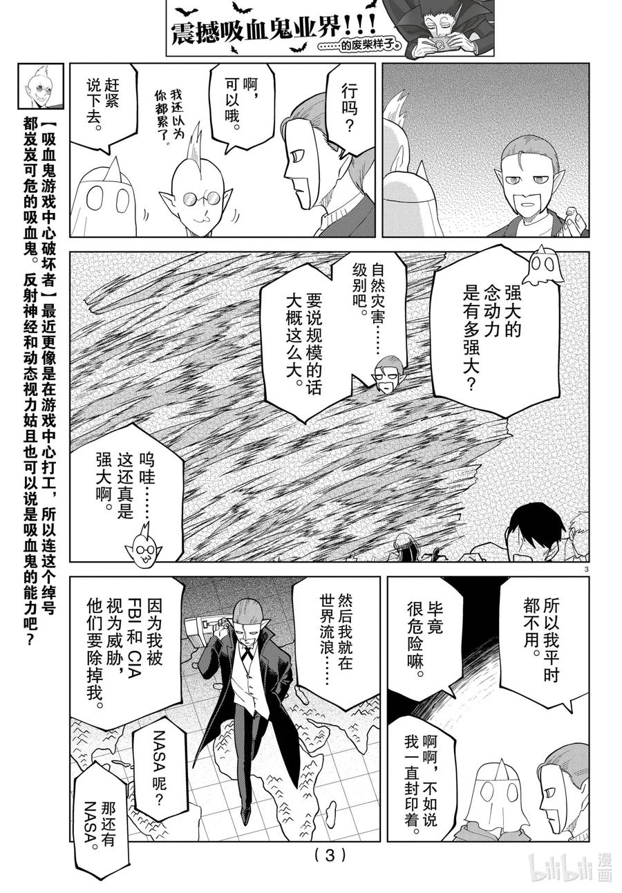 吸血鬼马上死 283 实际从未发生过的可怕故事锦标赛 第4页