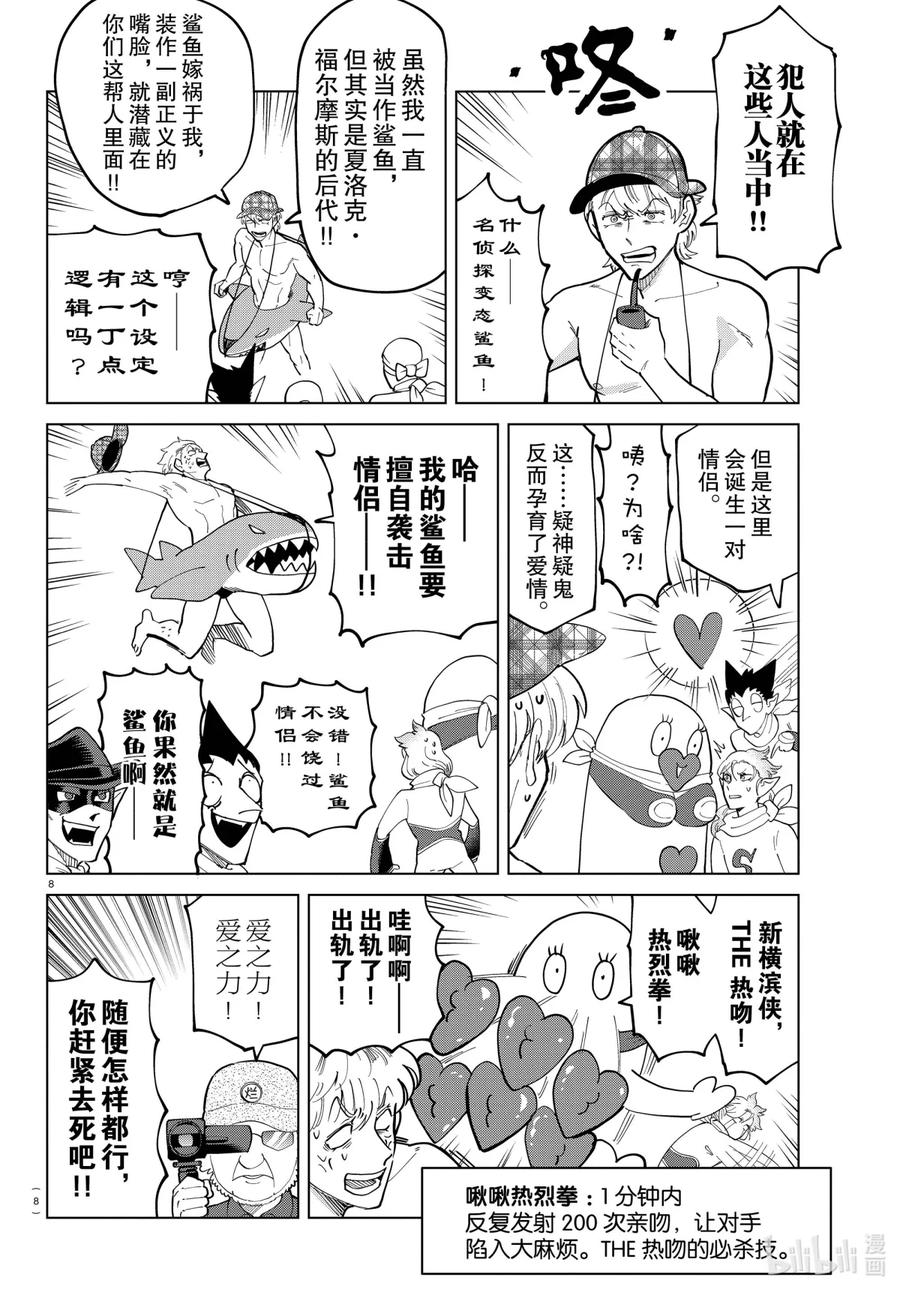吸血鬼马上死 284 新横滨鲨鱼VS新横滨侠 第10页