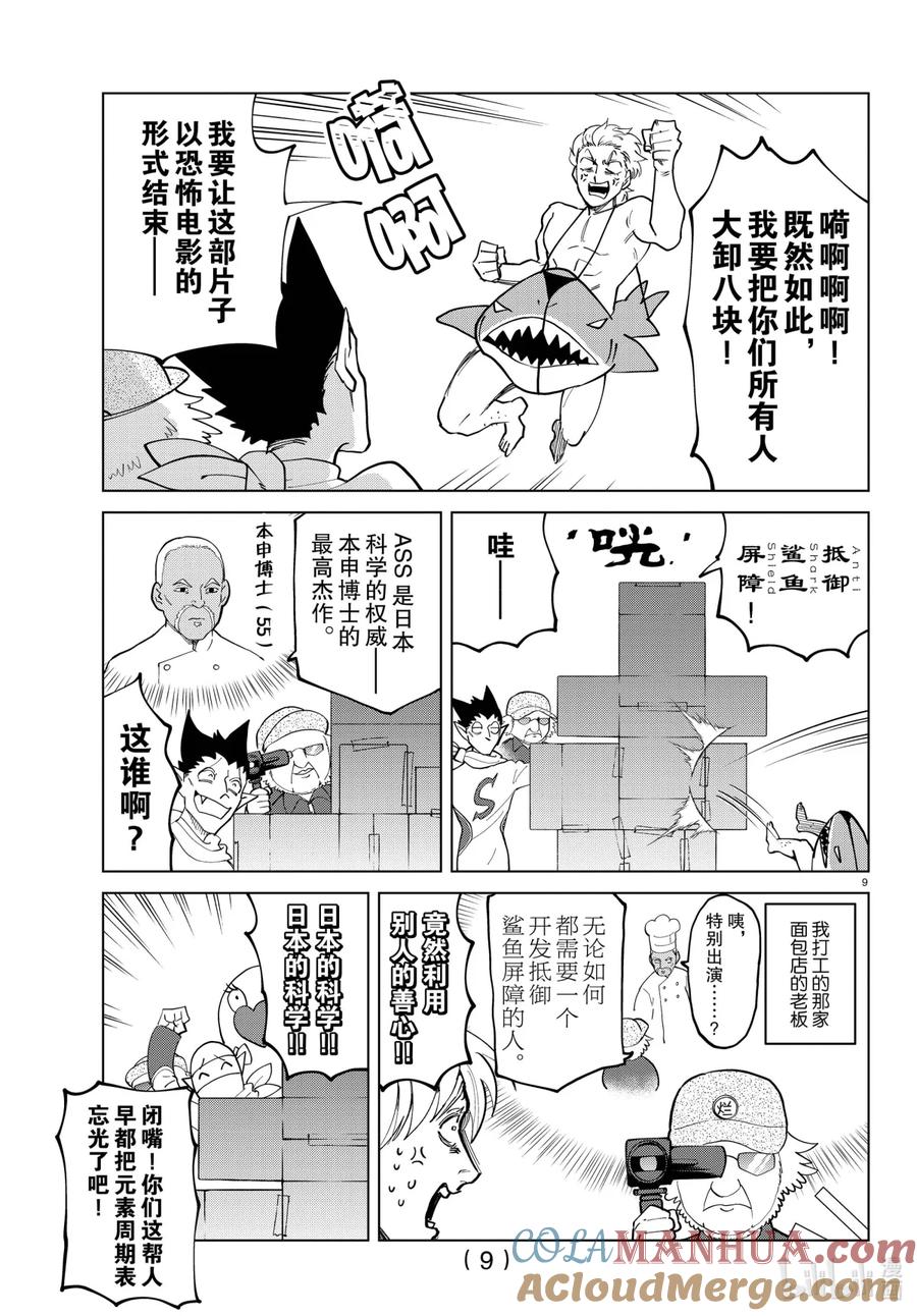 吸血鬼马上死 284 新横滨鲨鱼VS新横滨侠 第11页