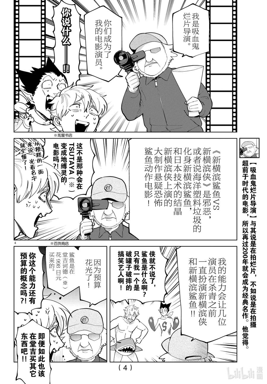吸血鬼马上死 284 新横滨鲨鱼VS新横滨侠 第6页