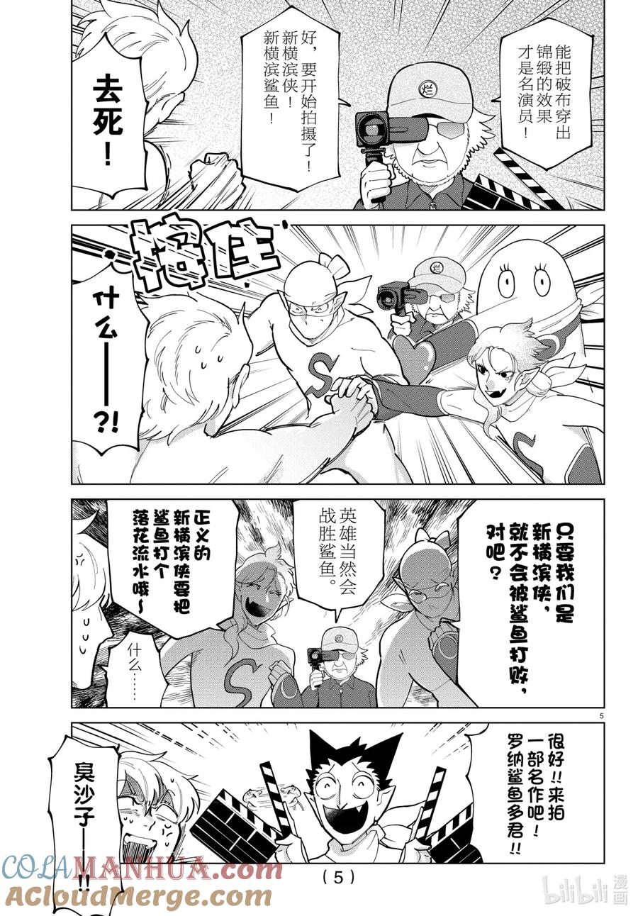 吸血鬼马上死 284 新横滨鲨鱼VS新横滨侠 第7页