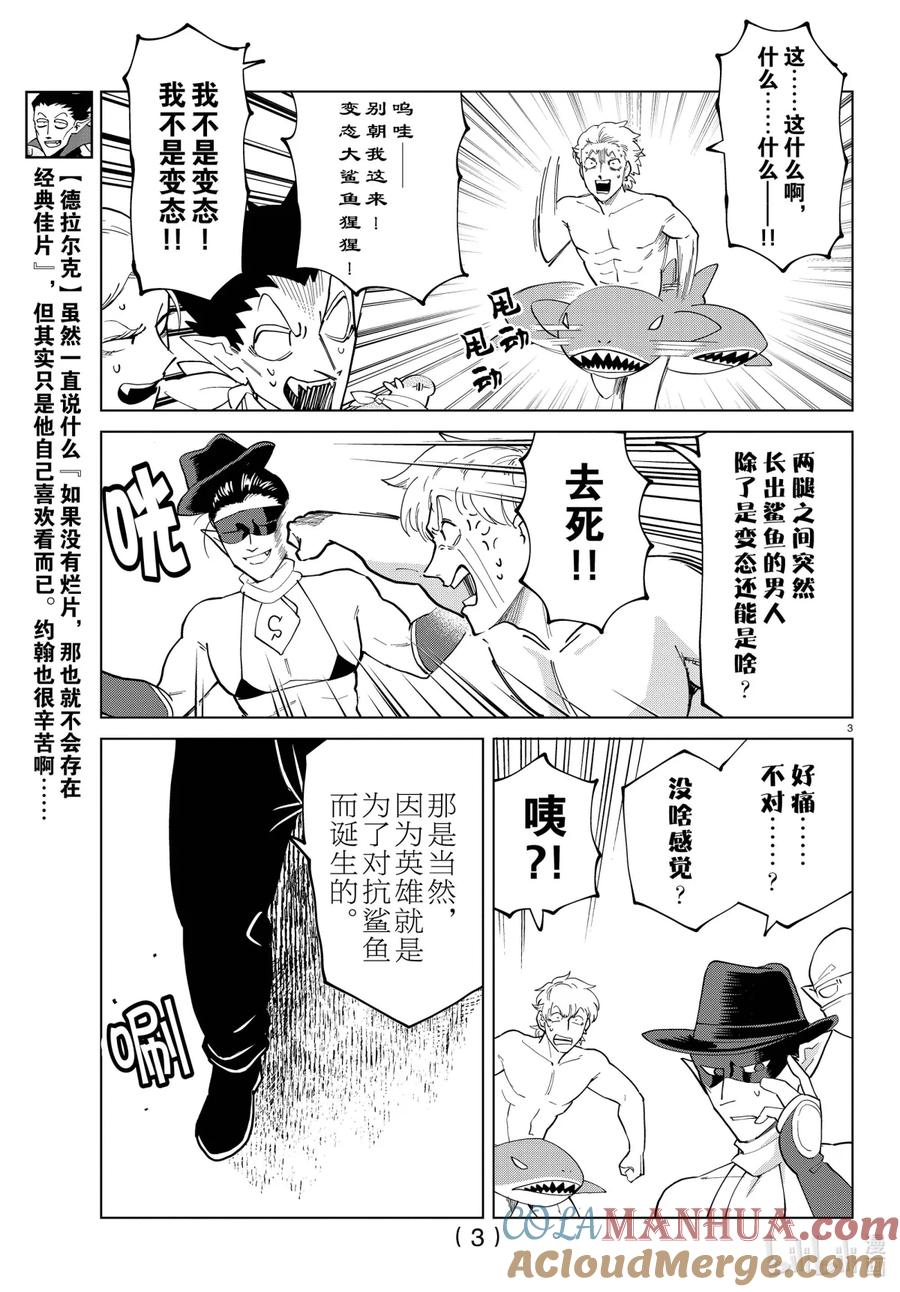吸血鬼马上死 284 新横滨鲨鱼VS新横滨侠 第5页